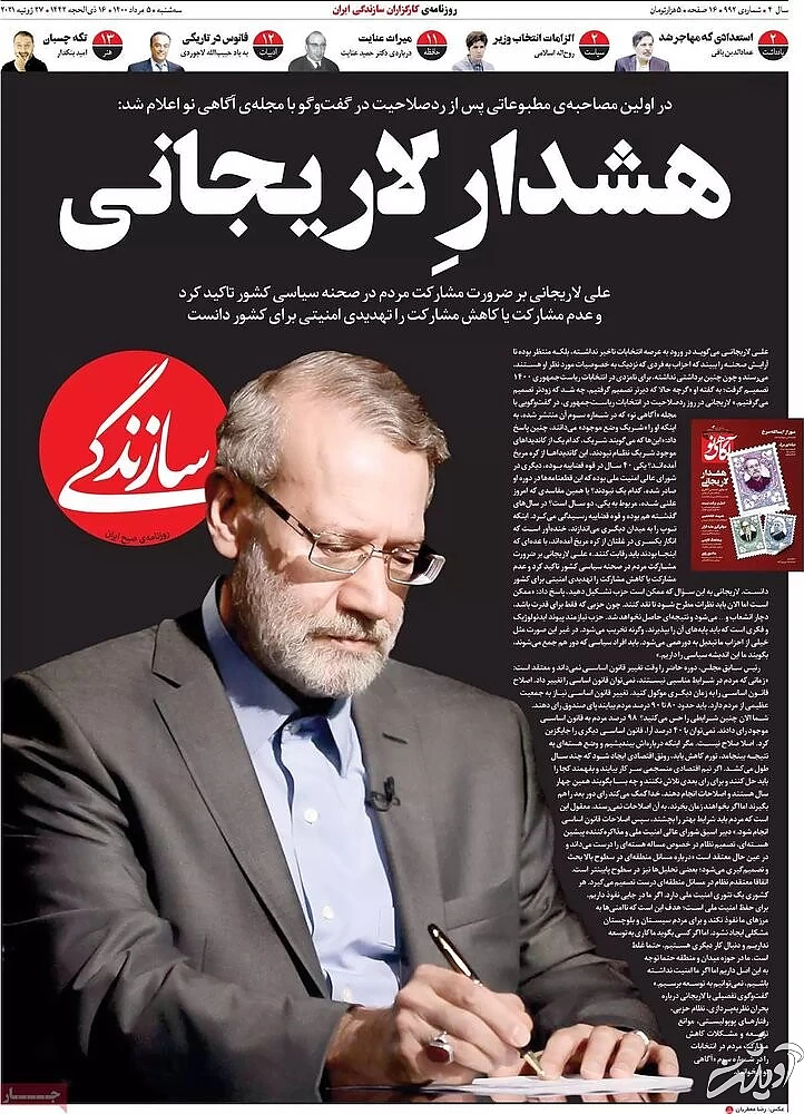 طلاق سیاسی در جبهه اصلاحات امضاء شد/ لاریجانی و کارگزاران حزب واحد تشکیل می دهند